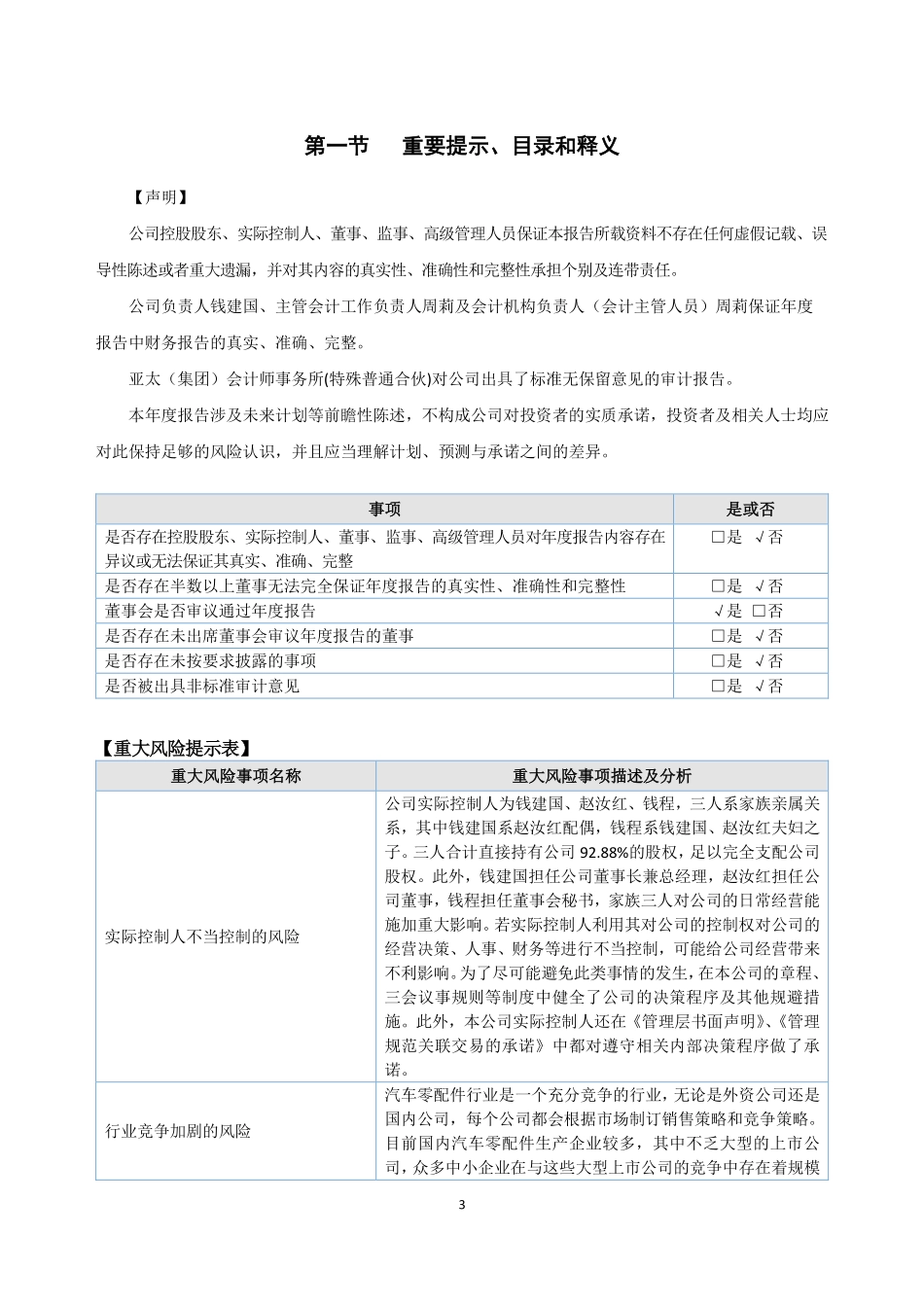 836790_2022_禾呈科技_2022年年度报告_2023-04-26.pdf_第3页