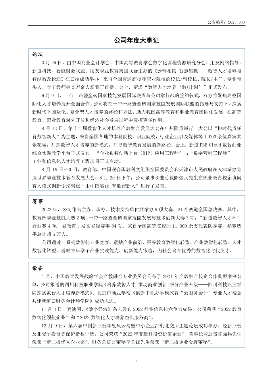 833694_2022_新道科技_2022年年度报告_2023-03-23.pdf_第2页