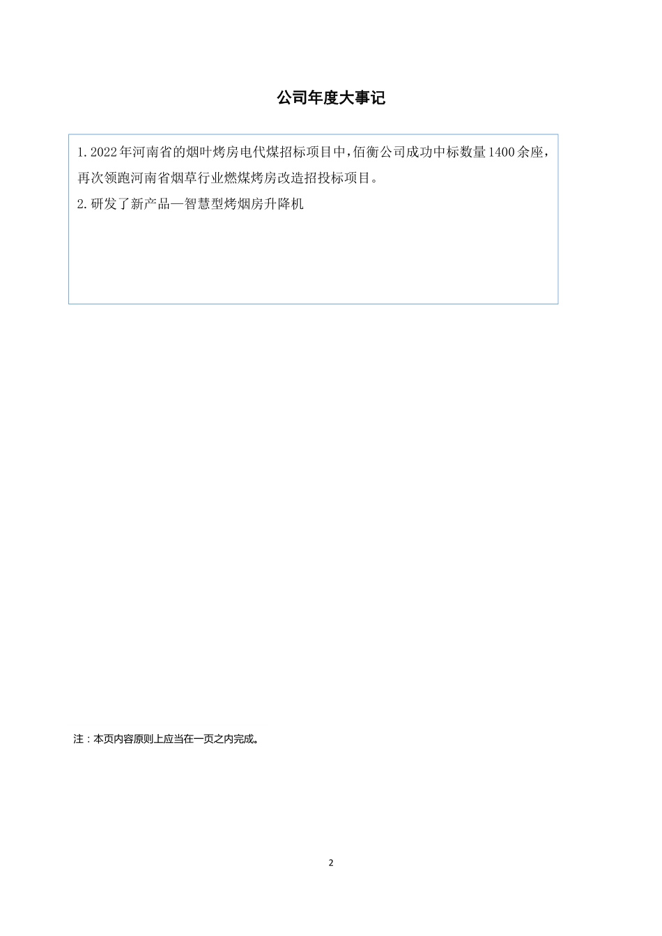 838868_2022_佰衡科技_2022年年度报告_2023-04-25.pdf_第2页