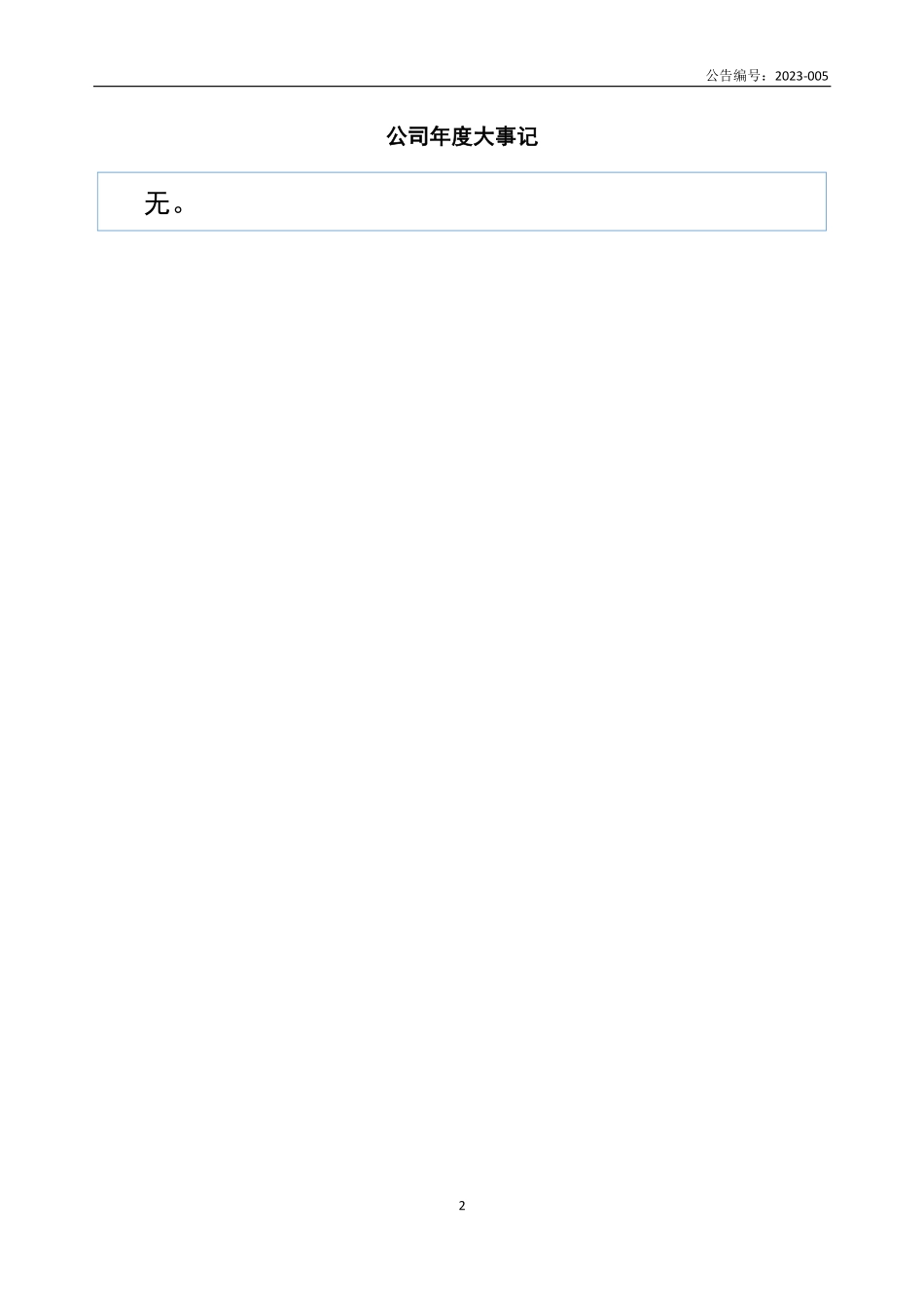 839081_2022_凤礼精求_2022年年度报告_2023-04-26.pdf_第2页