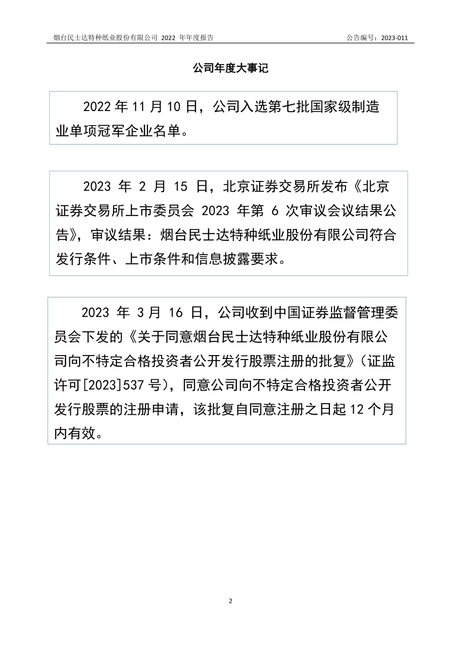 833394_2022_民士达_2022年年度报告_2023-03-16.pdf_第2页