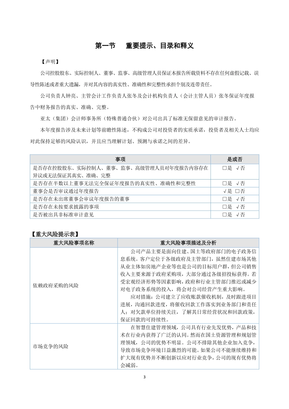 838736_2022_达意科技_2022年年度报告_2023-04-20.pdf_第3页