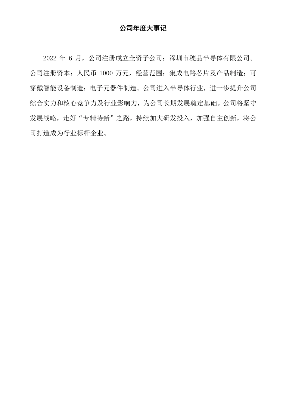 833423_2022_穗晶光电_2022年年度报告_2023-04-10.pdf_第2页