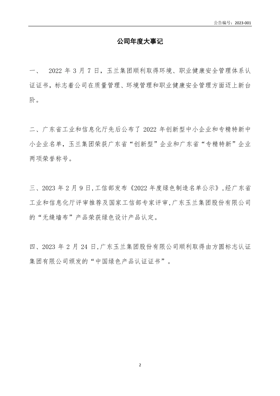 836867_2022_玉兰股份_2022年年度报告_2023-04-25.pdf_第2页