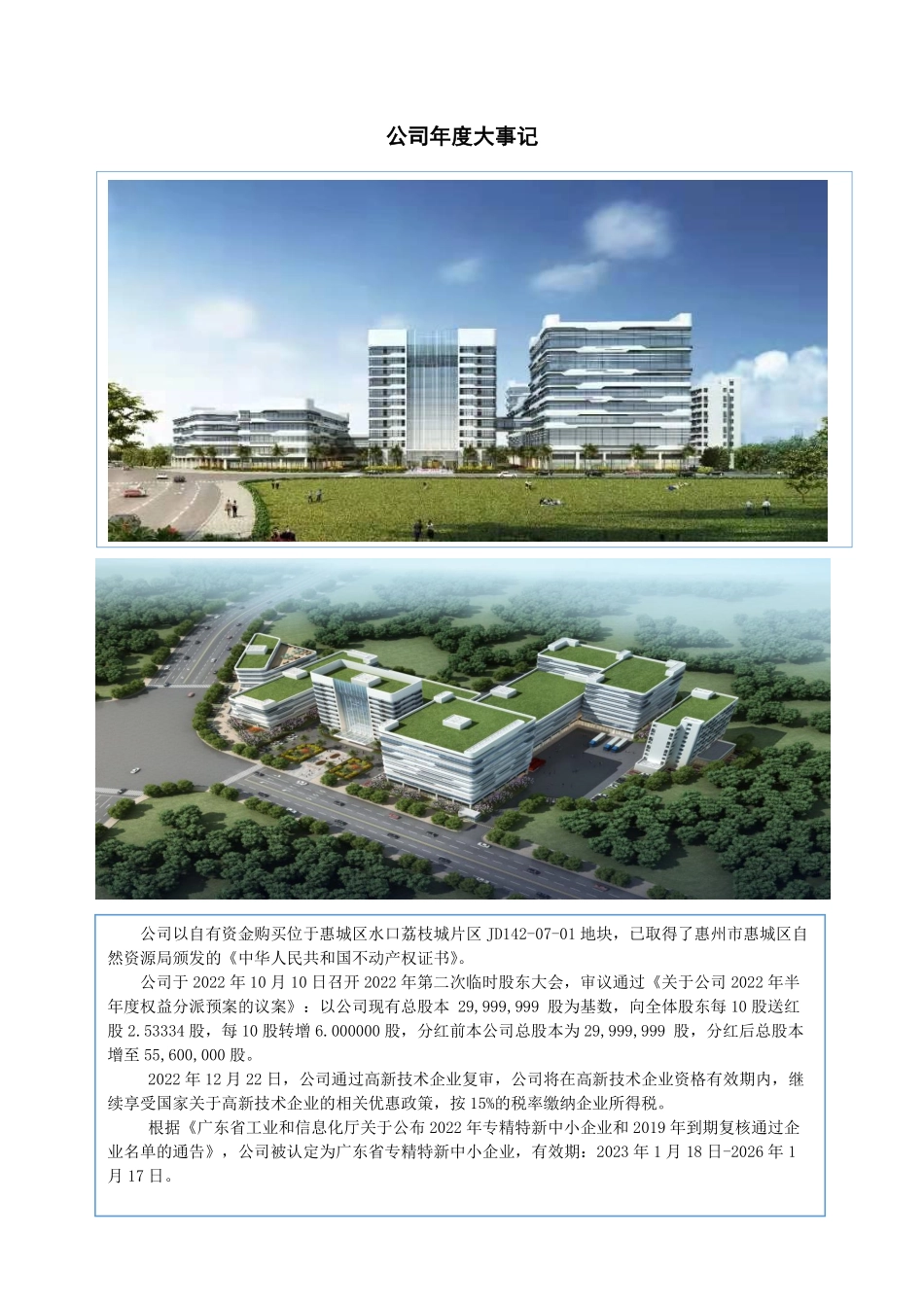 839085_2022_广东威林_2022年年度报告_2023-04-27.pdf_第2页