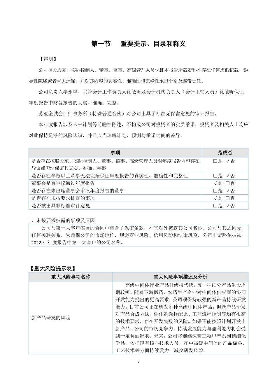 833453_2022_永创医药_2022年年度报告_2023-04-25.pdf_第3页