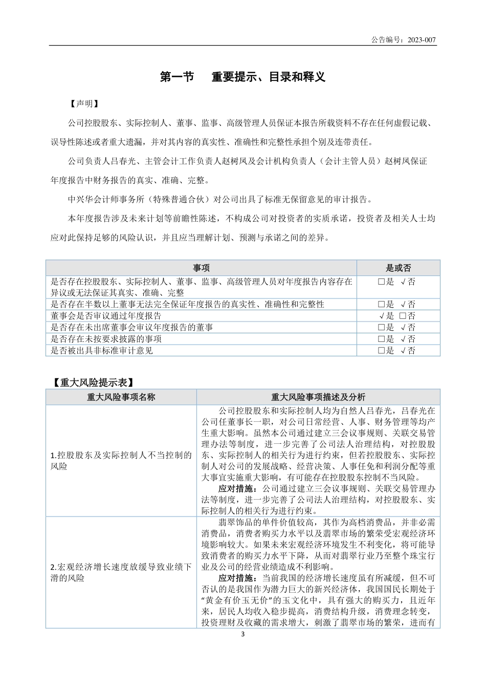 839118_2022_金石雨_2022年年度报告_2023-04-17.pdf_第3页