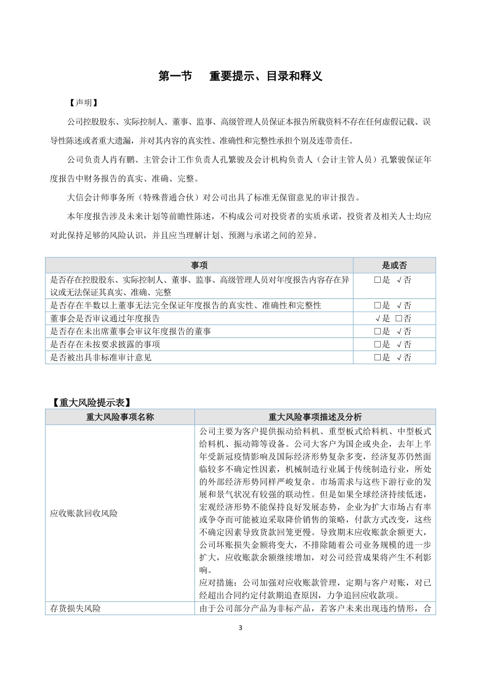 836890_2022_联源机电_2022年年度报告_2023-04-24.pdf_第3页