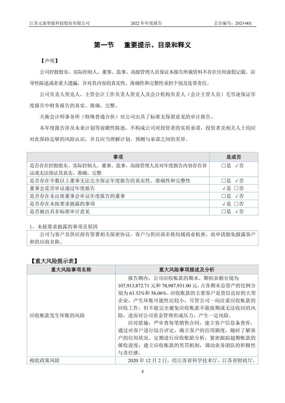 839156_2022_元泰智能_2022年年度报告_2023-04-19.pdf_第3页