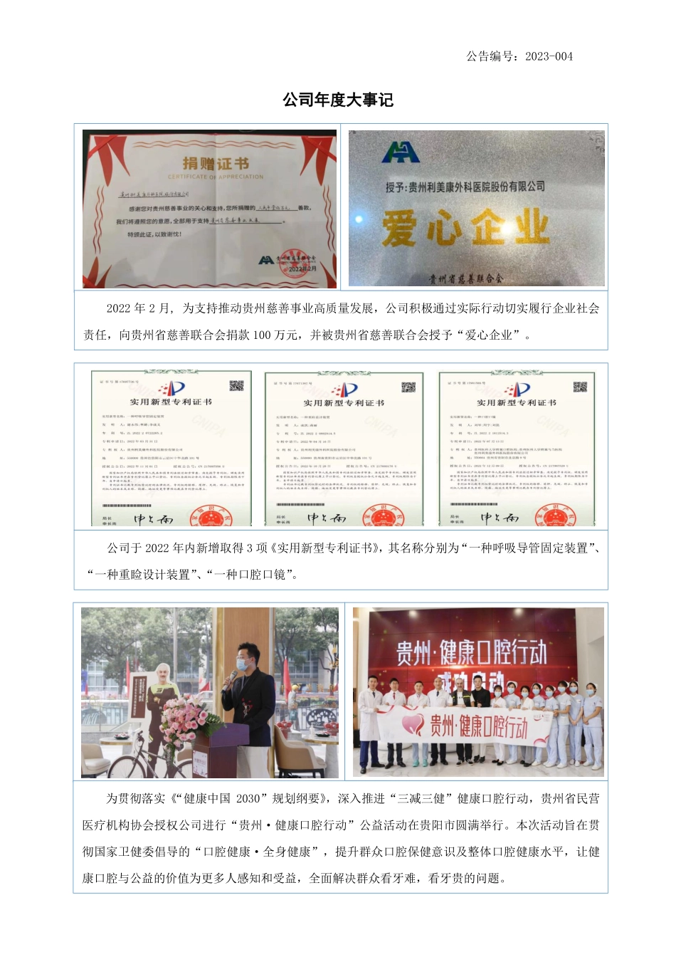 832533_2022_利美康_2022年年度报告_2023-05-18.pdf_第2页