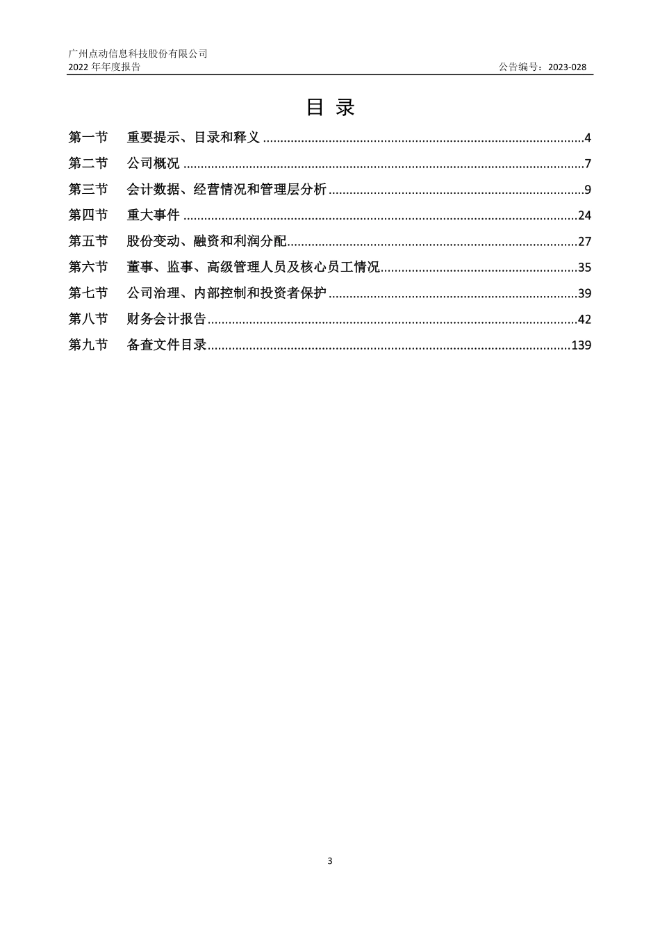 833476_2022_点动科技_2022年年度报告_2023-06-11.pdf_第3页