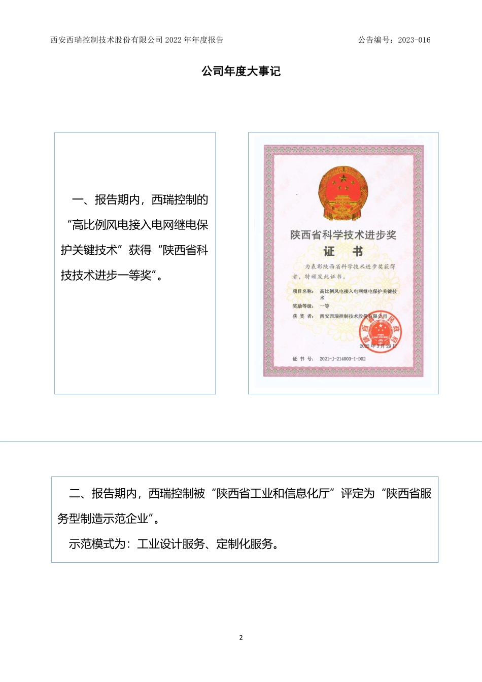836915_2022_西瑞控制_2022年年度报告_2023-04-05.pdf_第2页