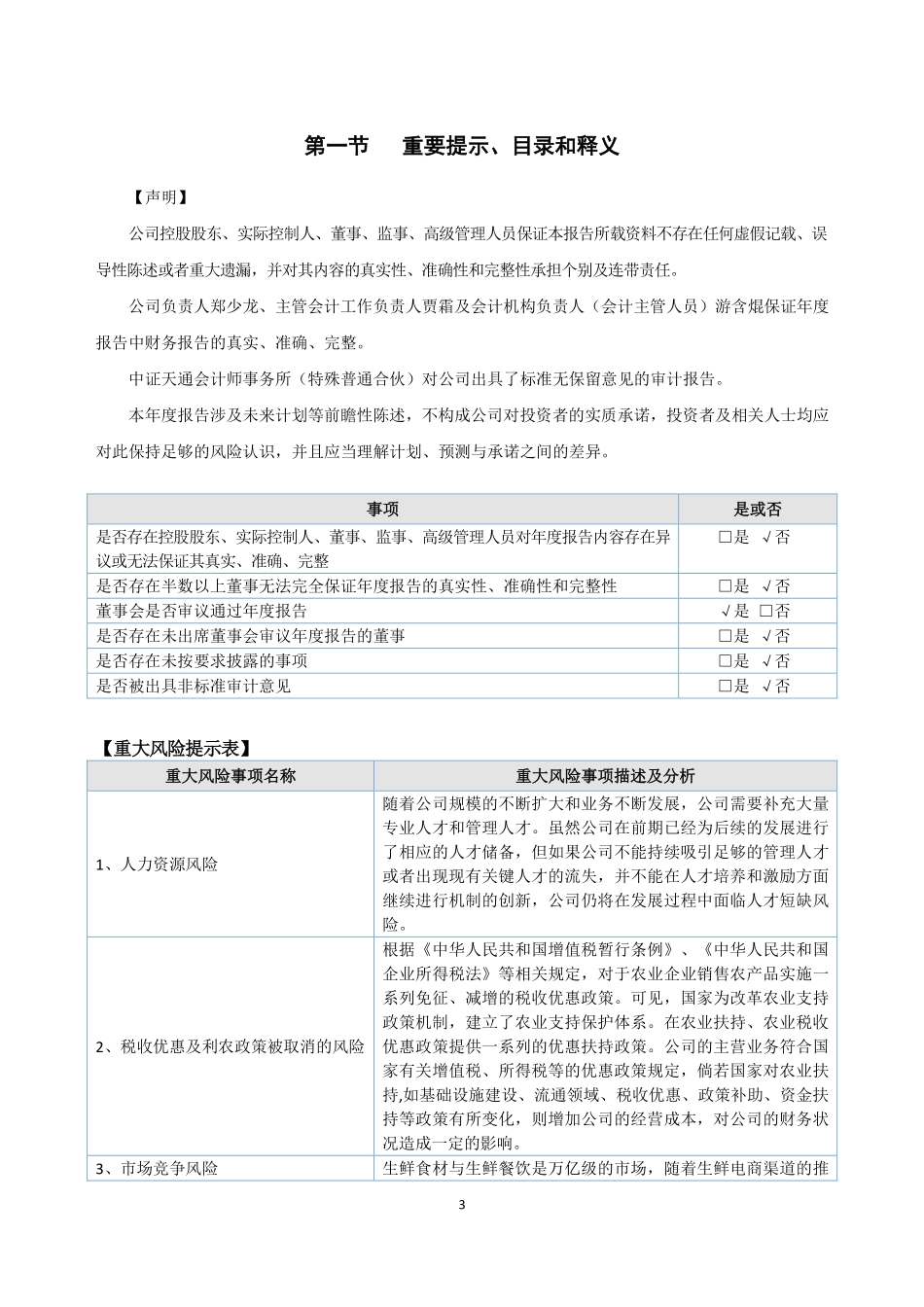 833515_2022_禾美农业_2022年年度报告_2023-04-27.pdf_第3页