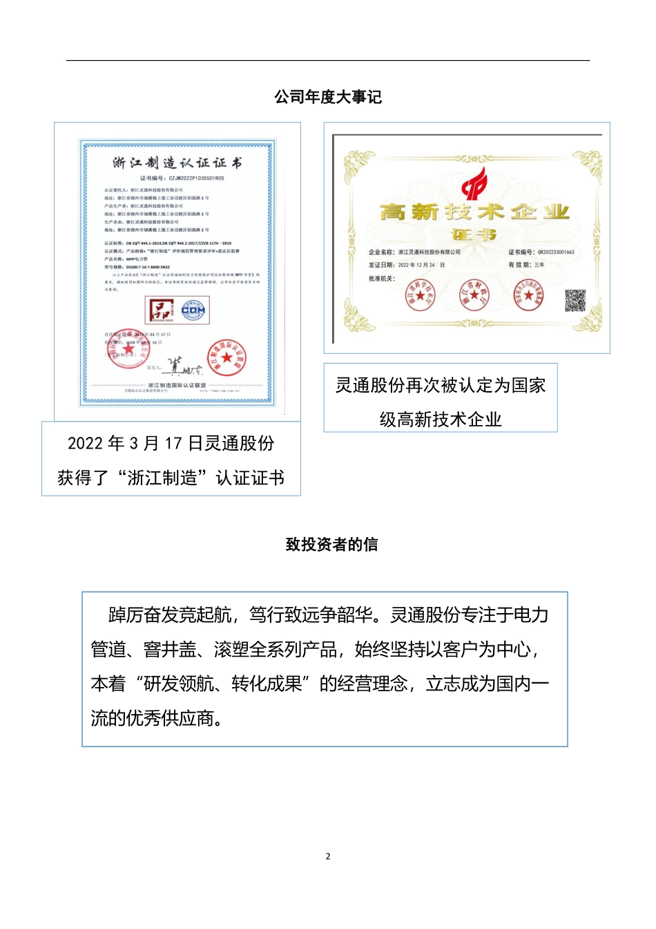 833543_2022_灵通股份_2022年年度报告_2023-05-16.pdf_第2页