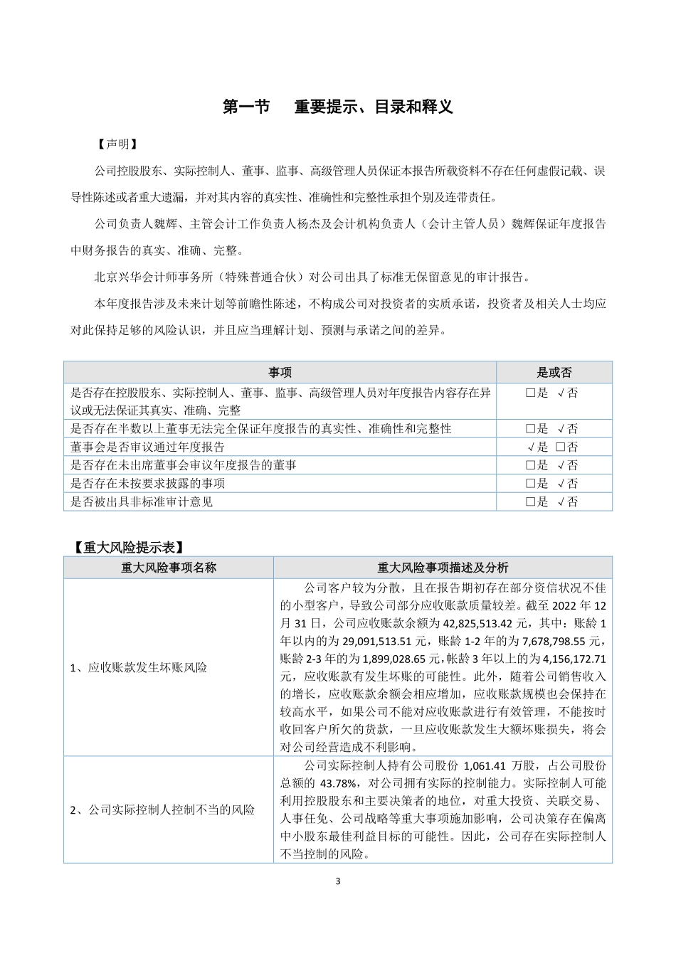 832217_2022_丰禾支承_2022年年度报告_2023-04-18.pdf_第3页