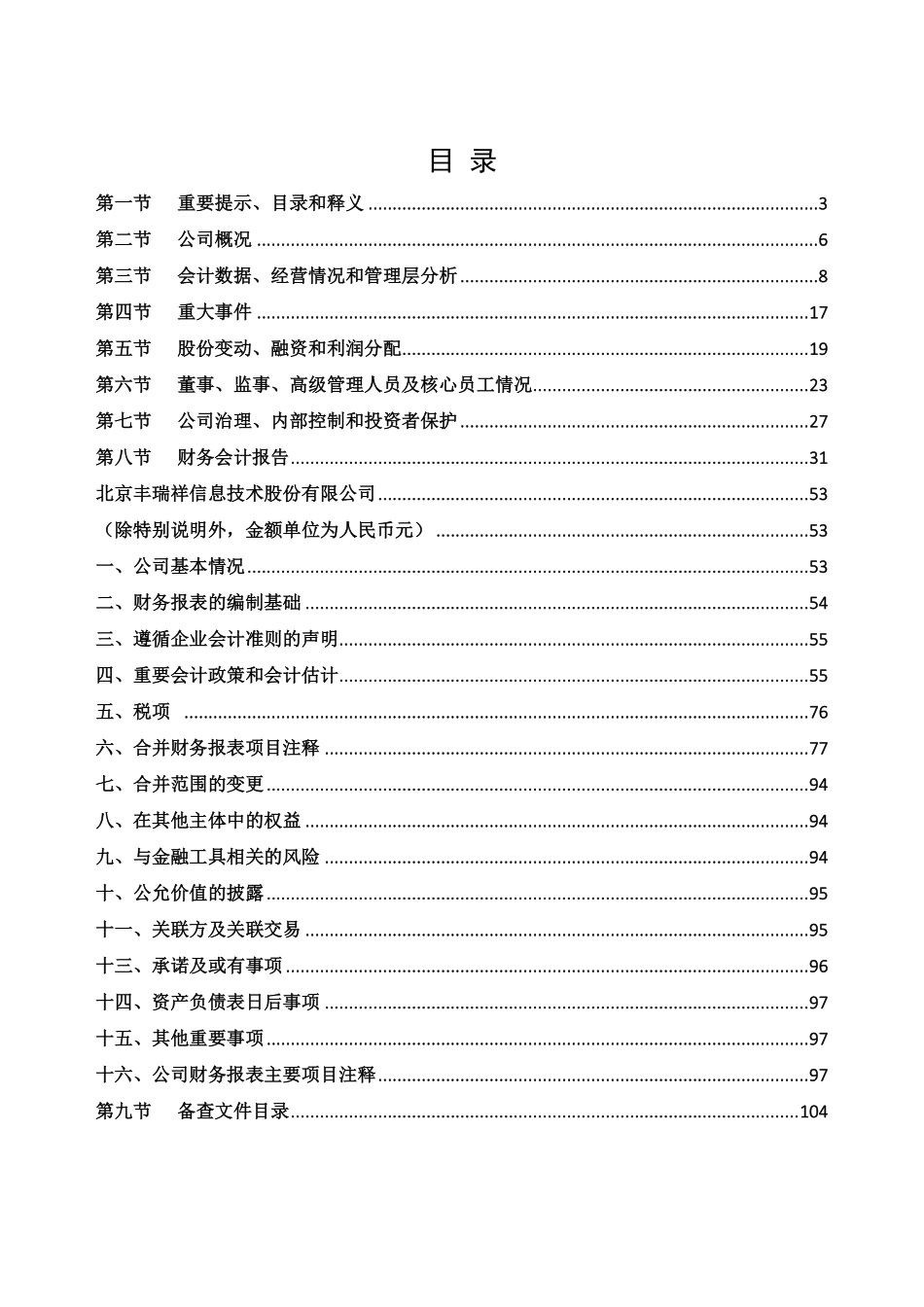 839084_2022_丰瑞祥_2022年年度报告_2023-04-25.pdf_第2页