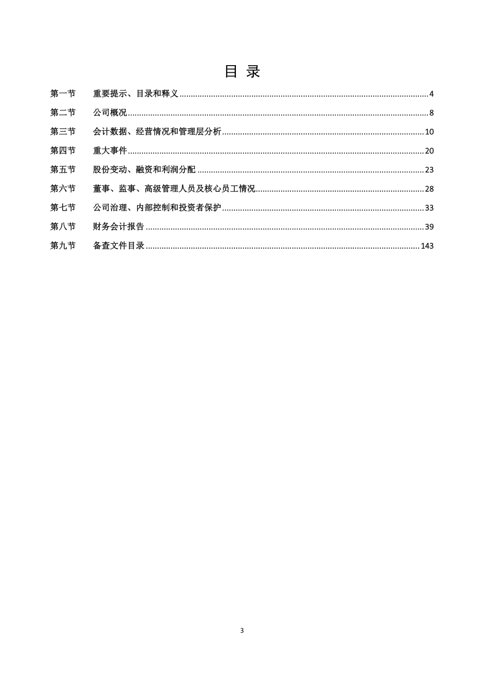 838883_2022_酒便利_2022年年度报告_2023-04-20.pdf_第3页