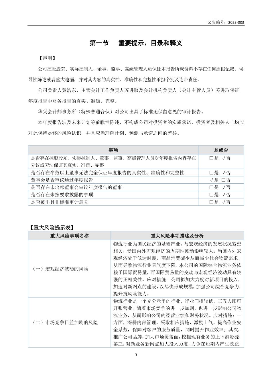 833570_2022_万全物流_2022年年度报告_2023-04-24.pdf_第3页