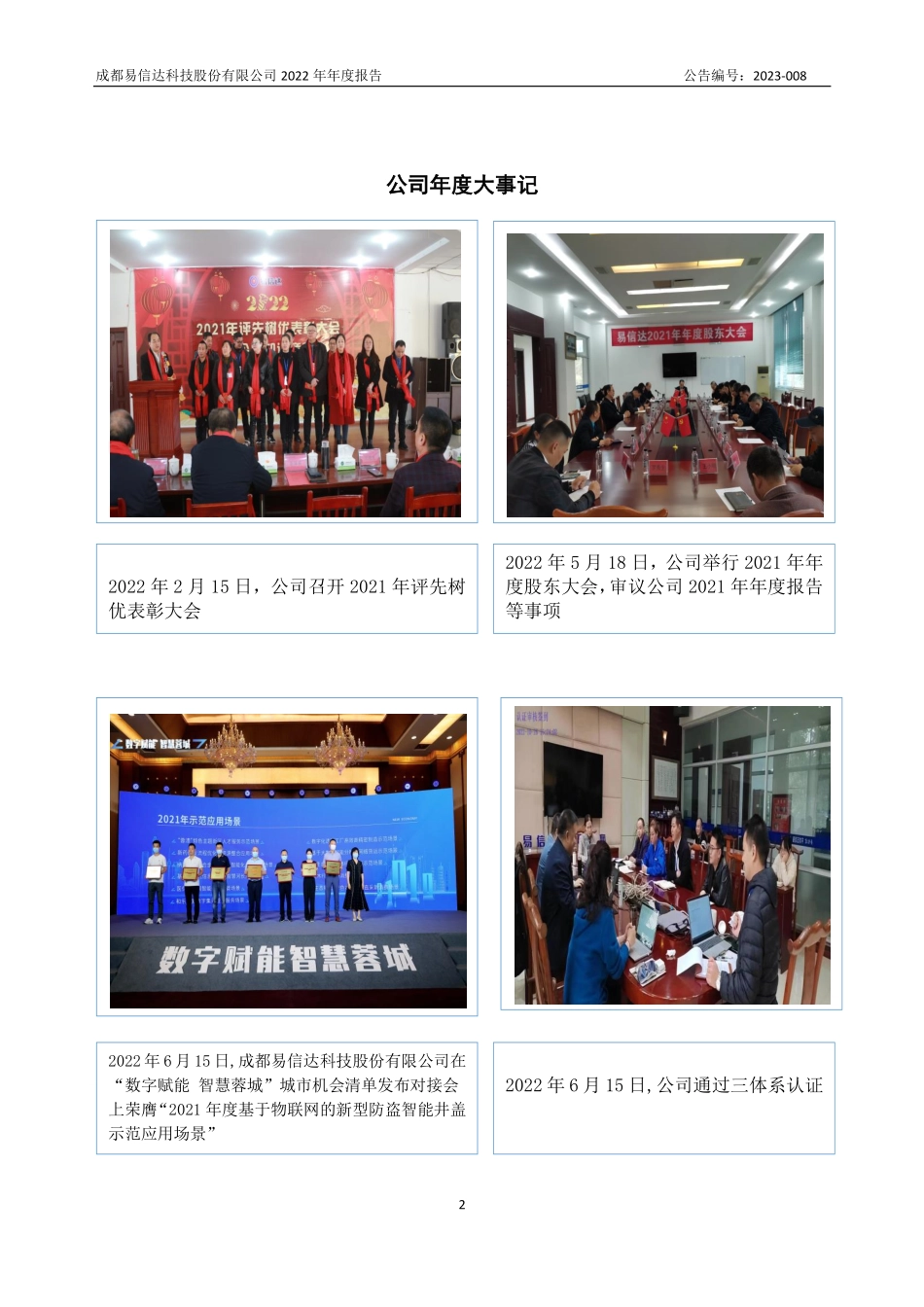 832629_2022_易信达_2022年年度报告_2023-04-25.pdf_第2页