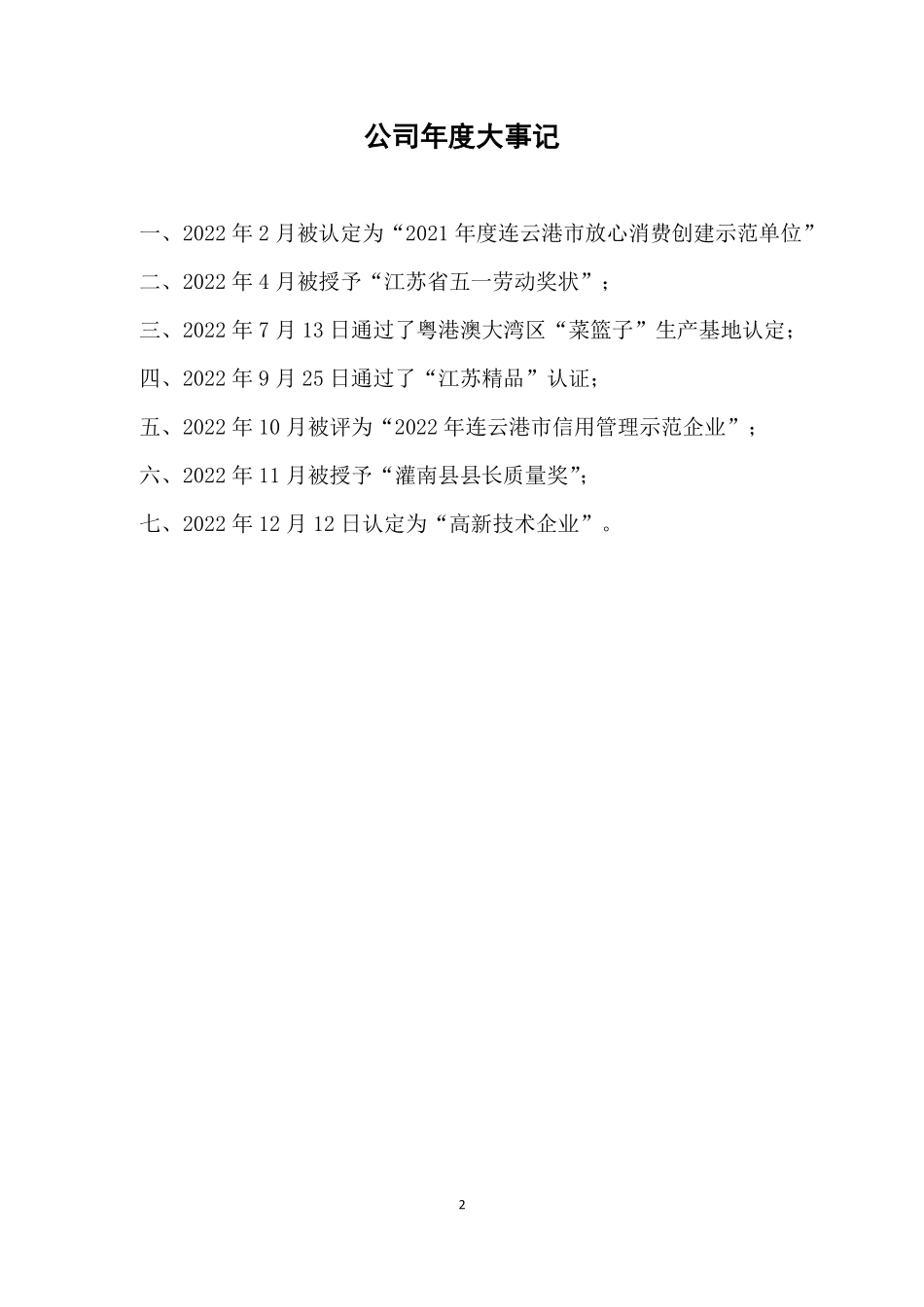 839241_2022_香如生物_2022年年度报告_2023-04-24.pdf_第2页