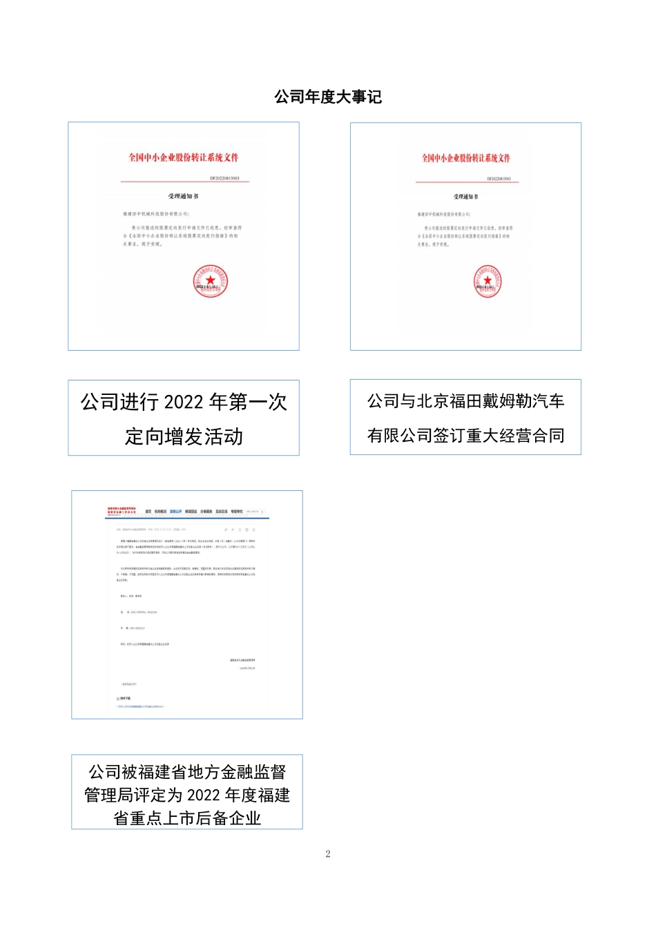 839224_2022_田中科技_2022年年度报告_2023-04-27.pdf_第2页
