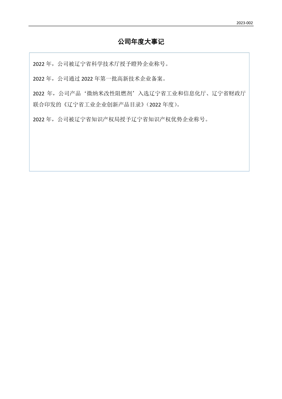 832241_2022_亚泰科技_2022年年度报告_2023-04-26.pdf_第2页