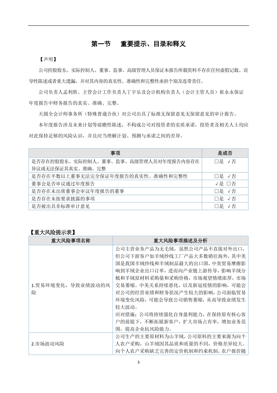 833930_2022_通海绒业_2022年年度报告_2023-04-25.pdf_第3页