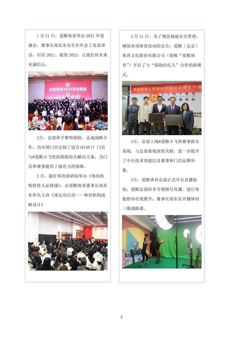 839114_2022_爱酷体育_2022年年度报告_2023-04-23.pdf_第3页