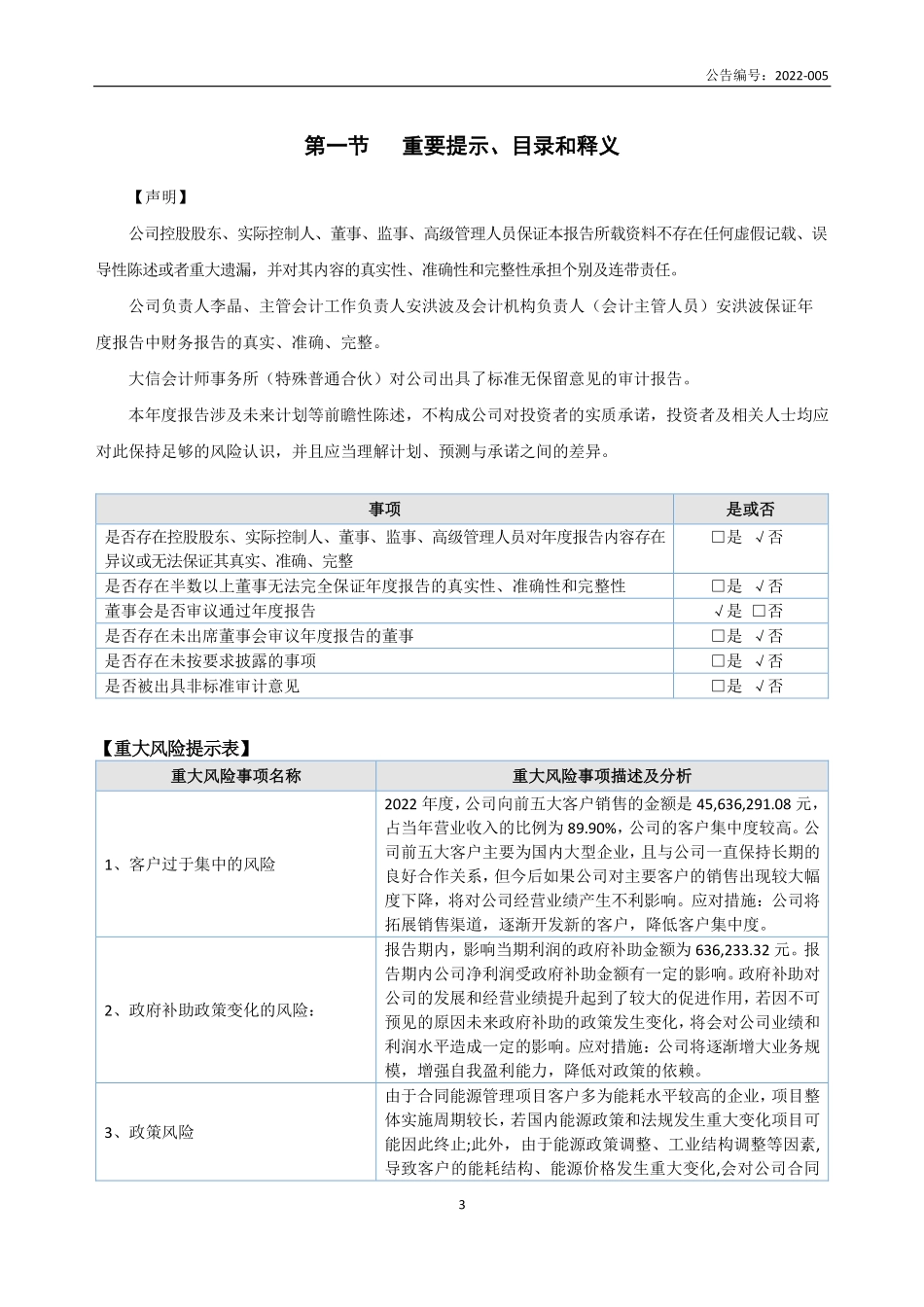 837034_2022_爱索能源_2022年年度报告_2023-04-20.pdf_第3页