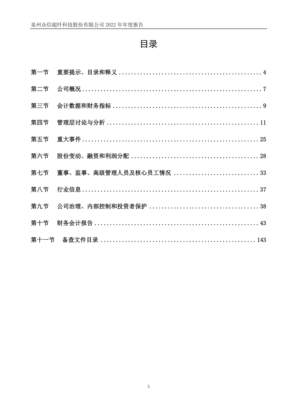 839275_2022_众信科技_2022年年度报告_2023-04-24.pdf_第3页