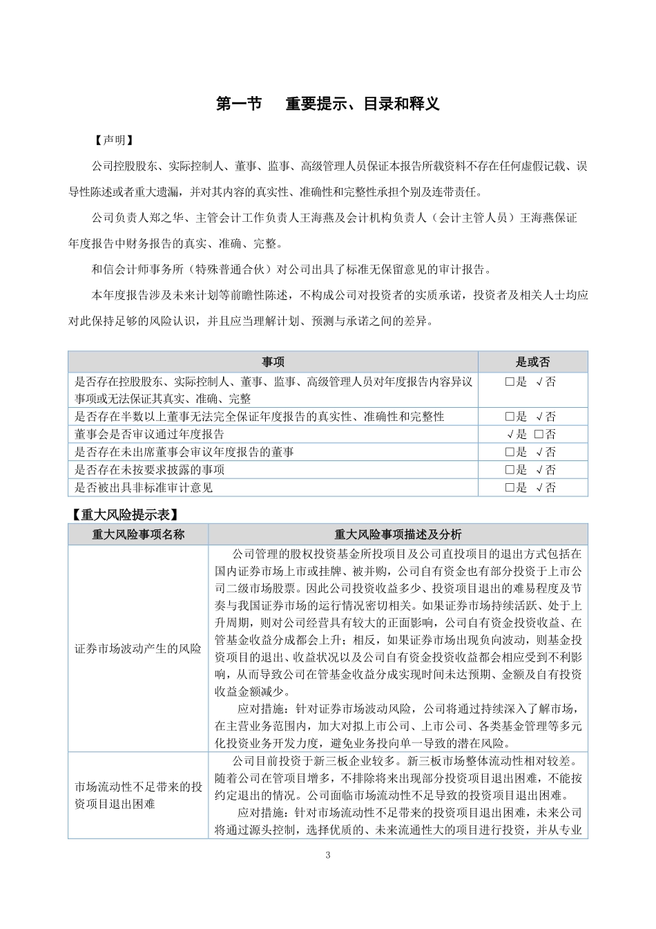 833962_2022_方富创投_2022年年度报告_2023-04-25.pdf_第3页