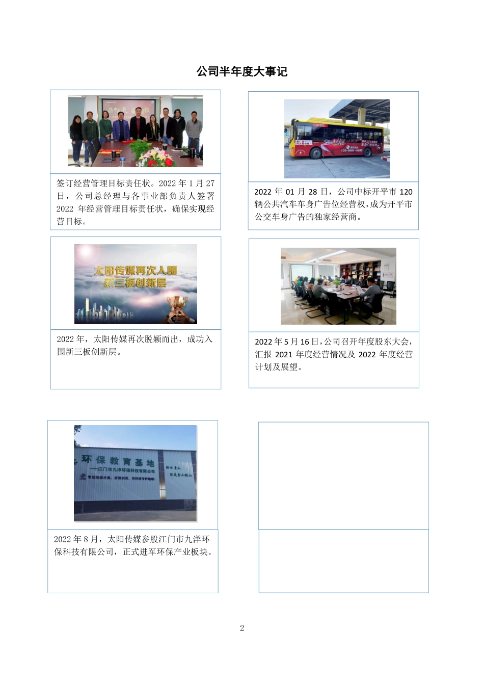 832258_2022_太阳传媒_2022年年度报告_2023-04-25.pdf_第2页