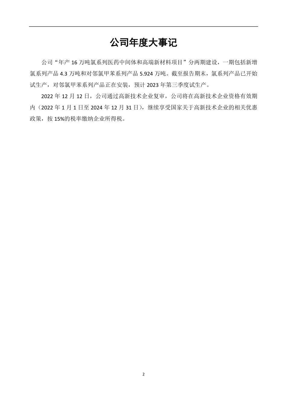 837062_2022_同成医药_2022年年度报告_2023-03-02.pdf_第2页