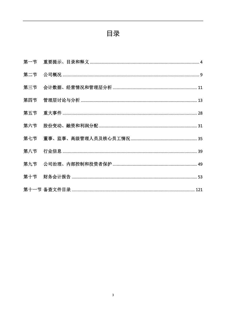 837062_2022_同成医药_2022年年度报告_2023-03-02.pdf_第3页