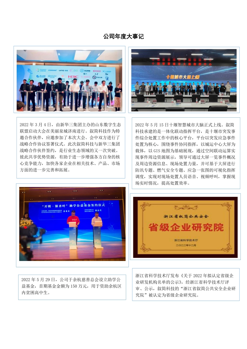 838934_2022_叙简科技_2022年年度报告_2023-04-26.pdf_第2页