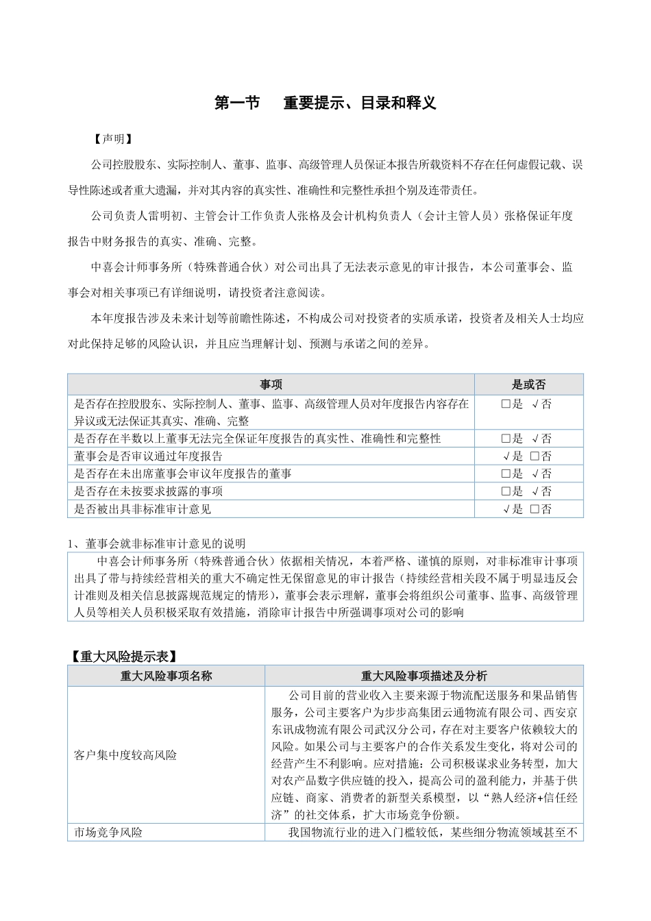 833985_2022_三方股份_2022年年度报告_2023-06-29.pdf_第3页