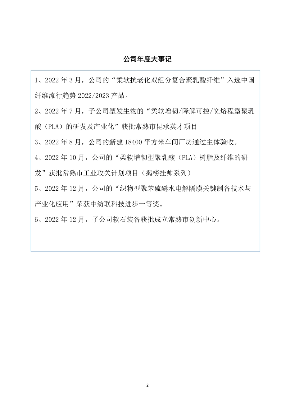 832277_2022_金泉股份_2022年年度报告_2023-03-26.pdf_第2页