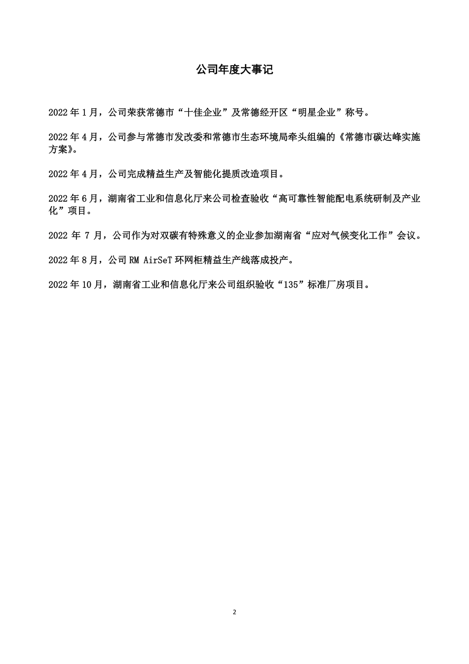 839161_2022_天马电器_2022年年度报告_2023-04-26.pdf_第2页