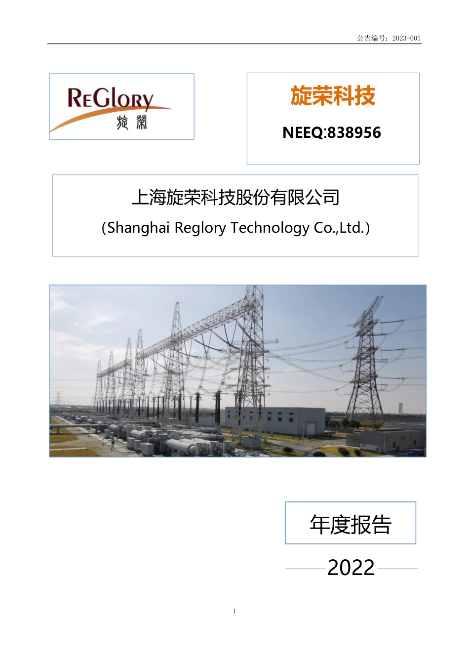 838956_2022_旋荣科技_2022年年度报告_2023-04-26.pdf_第1页