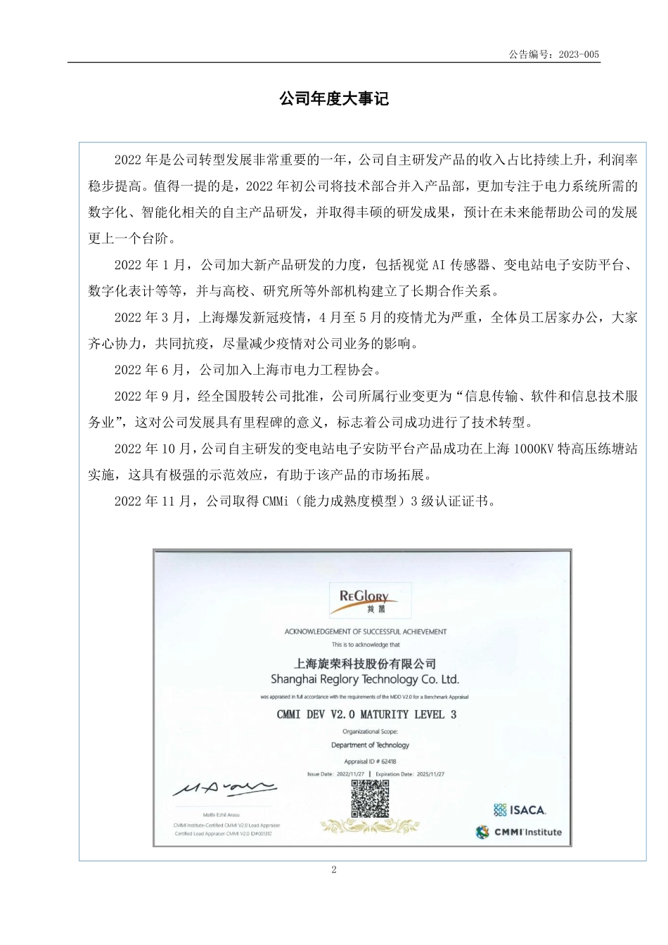 838956_2022_旋荣科技_2022年年度报告_2023-04-26.pdf_第2页