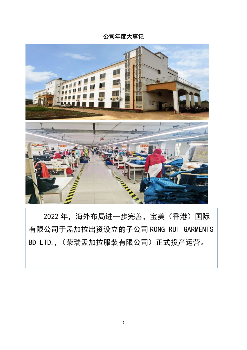 833649_2022_宝美户外_2022年年度报告_2023-04-19.pdf_第2页