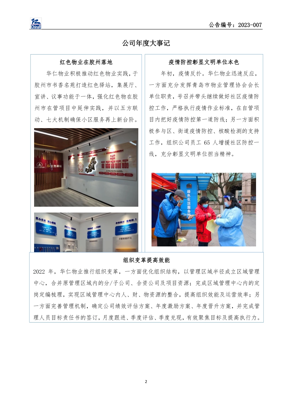 832319_2022_华仁物业_2022年年度报告_2023-04-20.pdf_第2页