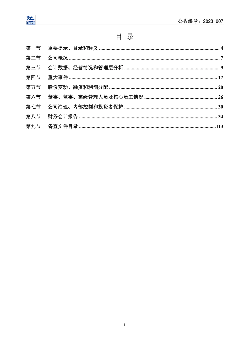 832319_2022_华仁物业_2022年年度报告_2023-04-20.pdf_第3页