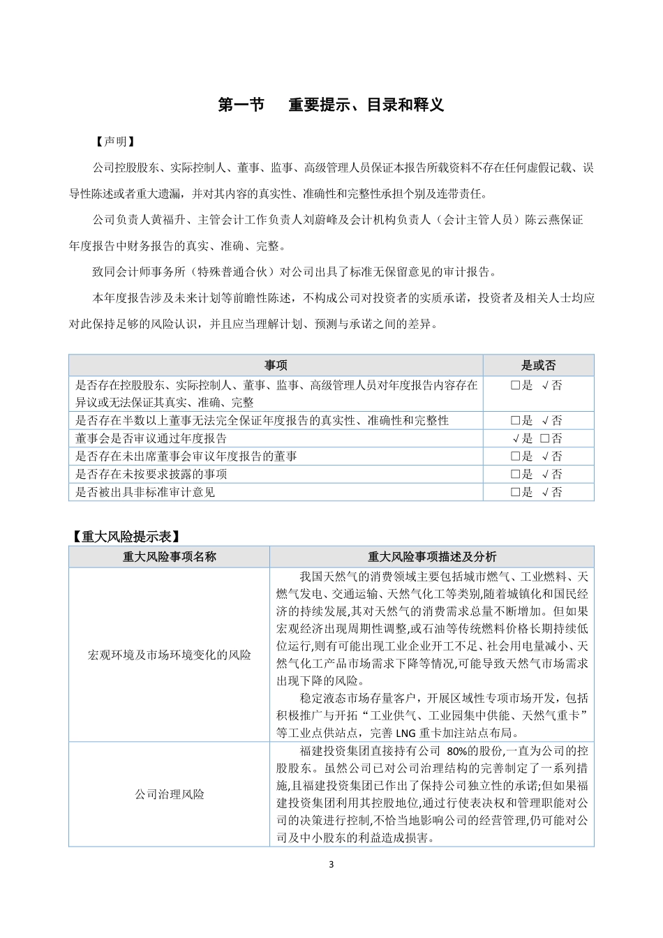 839351_2022_福投股份_2022年年度报告_2023-04-26.pdf_第3页