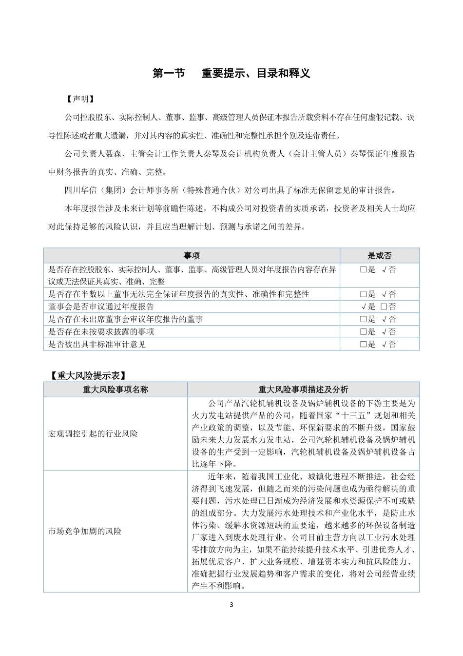 834080_2022_中嘉实业_2022年年度报告_2023-04-25.pdf_第3页