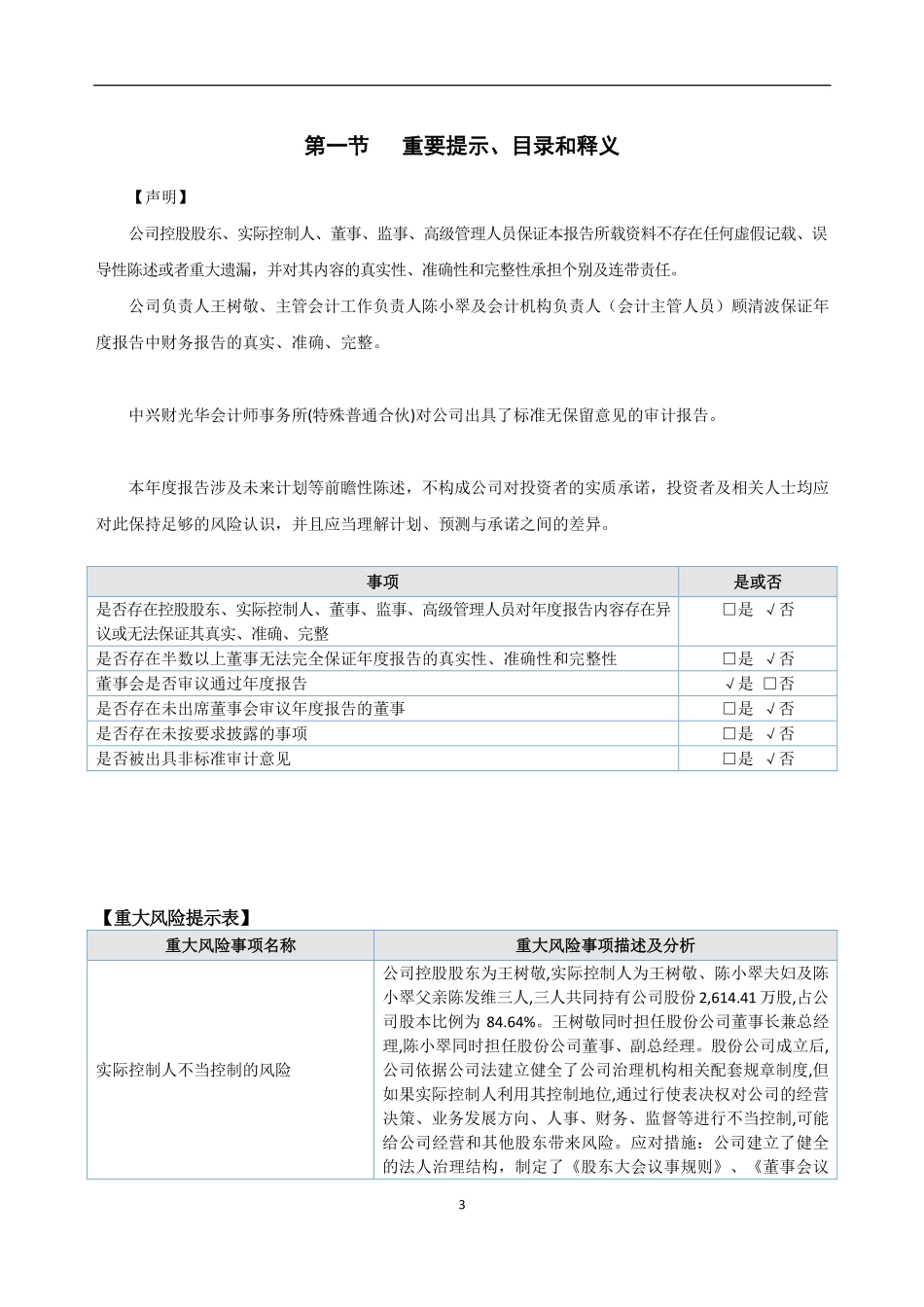 839223_2022_锐丰智科_2022年年度报告_2023-04-23.pdf_第3页