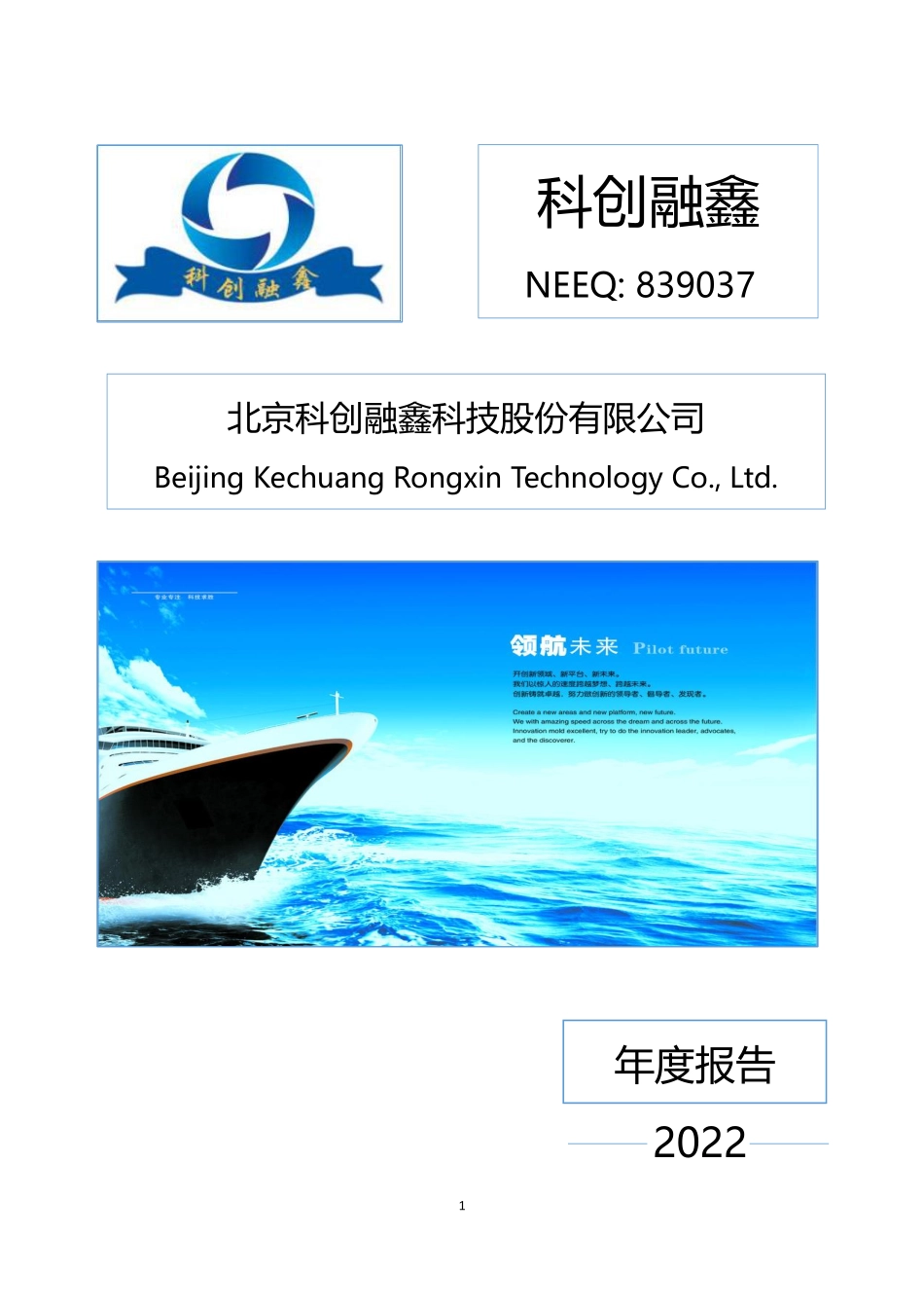 839037_2022_科创融鑫_2022年年度报告_2023-04-24.pdf_第1页