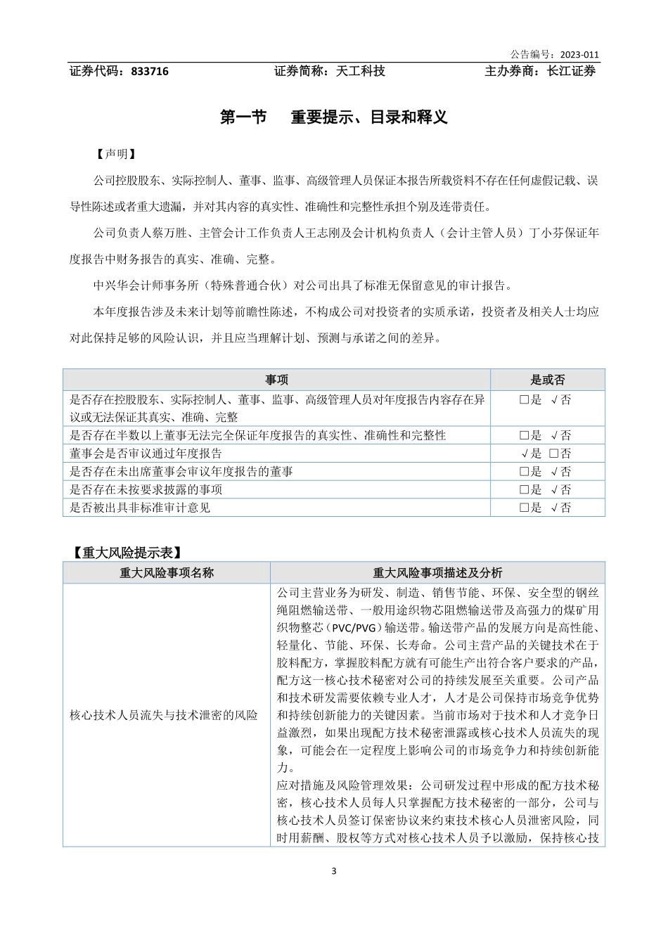 833716_2022_天工科技_2022年年度报告_2023-04-26.pdf_第3页