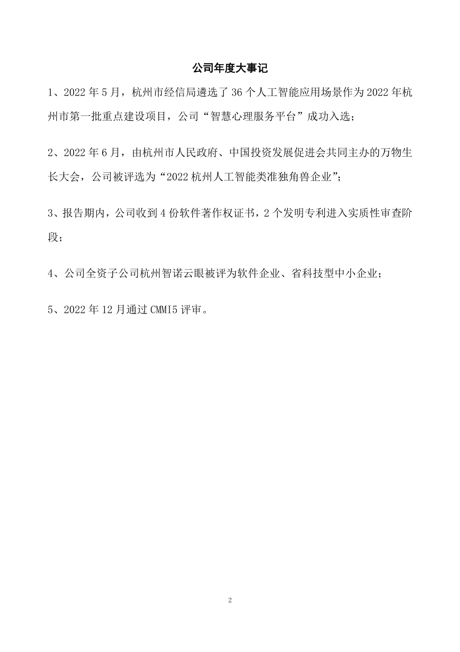 837181_2022_智诺科技_2022年年度报告_2023-09-13.pdf_第2页