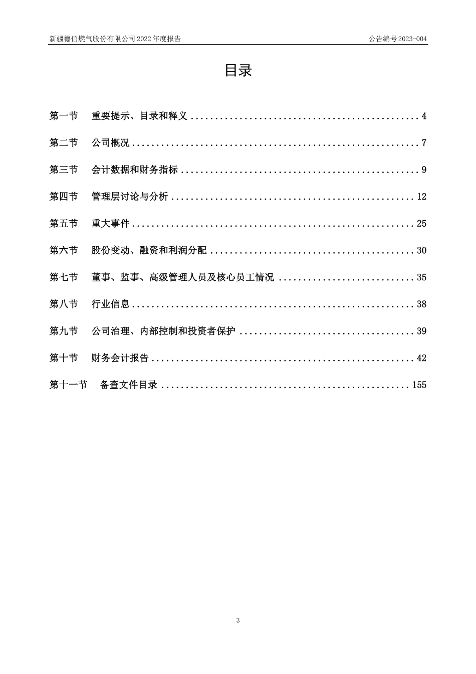 832749_2022_德信股份_2022年年度报告_2023-04-19.pdf_第3页